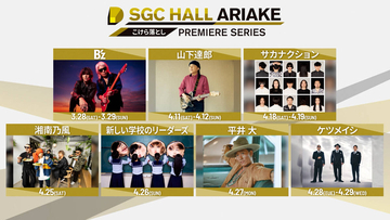 湘南乃風、新しい学校のリーダーズ、平井大、ケツメイシ　来春オープンＴＤＰで４月に公演