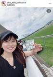 「皆藤愛子アナ、福島競馬場でのショットに「女神」「相変わらずお美しい」「超絶可愛い」」の画像1