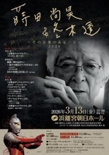 ウルトラセブンの名曲数々“ウルトラ音楽の父”冬木透さん追悼コンサート３・１３初開催！「ワンダバ」メドレー披露も