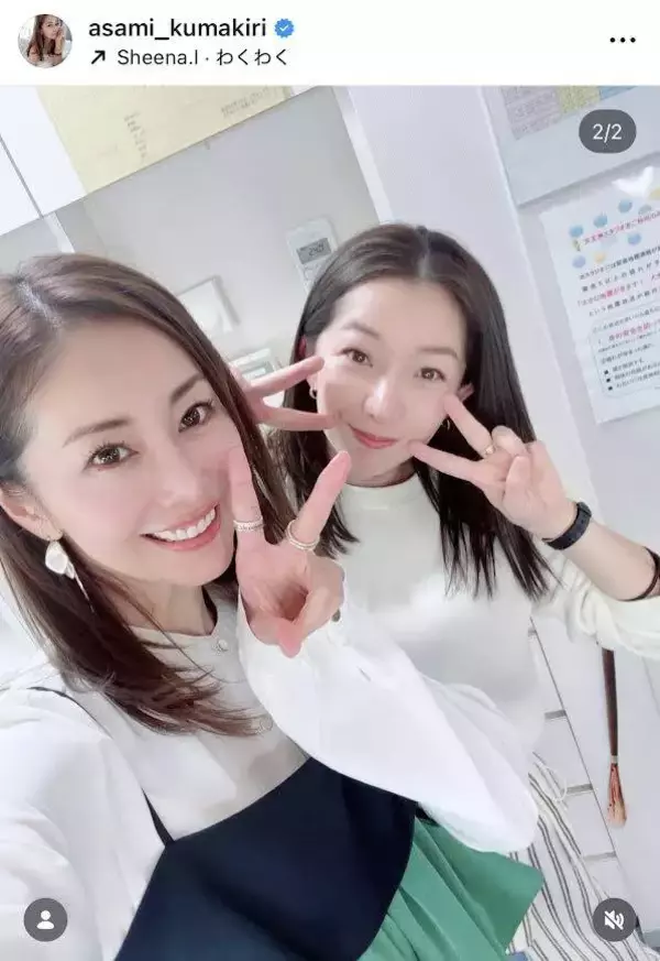 「輝くばかりのスマイル」４５歳・熊切あさ美、「チェキッ娘」元メンバーとの近況投稿で「懐かしい」「癒されます」