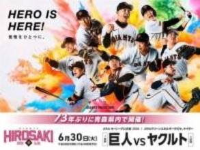 【巨人】１８日に弘前で公式戦開催記念イベント　選手の直筆サイン入りグッズが当たる抽選会など