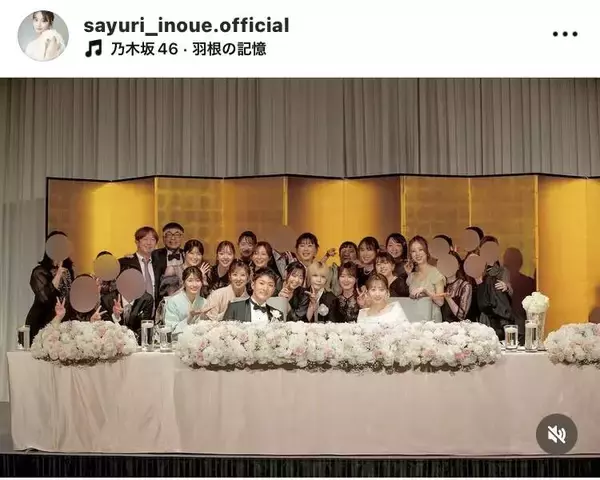 元乃木坂４６・井上小百合「すごく尊かったです」同期の能條愛未の披露宴に出席！「仲間がいるって素晴らしい」「眼福」