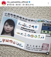 「顔写真の破壊力が半端ない」「証明写真も美しい」３３歳女優が難関国家資格を取得「すごい！！」「多才すぎます」山下リオが報告