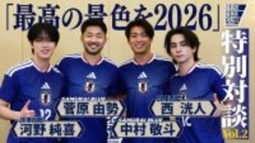 サッカー日本代表✕「ＪＩ　ＢＬＵＥ」特別対談が実現！　海外でプレーする選手とオフィシャルアンバサダーによる貴重なトーク続々