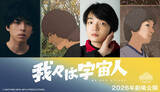 「坂東龍汰＆岡山天音　カンヌ映画祭出品のアニメ映画でダブル主演「世界中の人々に届く作品に」」の画像1