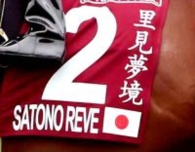 サトノレーヴは里見夢境＆ジャンタルマンタルは遠觀天象　蒙面舞會は？　チャンピオンズデーでの日本馬の香港表記　