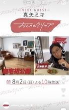 真矢ミキ、貴重な夫の顔出し＆自宅を初公開　２００８年にバレエダンサー・西島数博と結婚