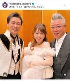 「「超レア」「わぁ」渡辺美奈代が公開！３ショットが「おおぉ〜豪華」「すごーい」「最高に素敵」と話題に」の画像1