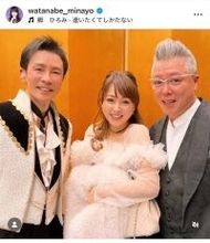 「超レア」「わぁ」渡辺美奈代が公開！３ショットが「おおぉ〜豪華」「すごーい」「最高に素敵」と話題に