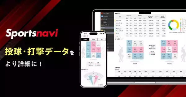 「スポナビ」がプロ野球・選手ページを大幅アップデート　投手・打者のデータをより深く
