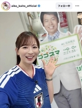 元「めざまし」お天気お姉さんのサッカーユニ姿に「チャーミング！」「似合ってかわい～い」皆藤愛子アナが公開