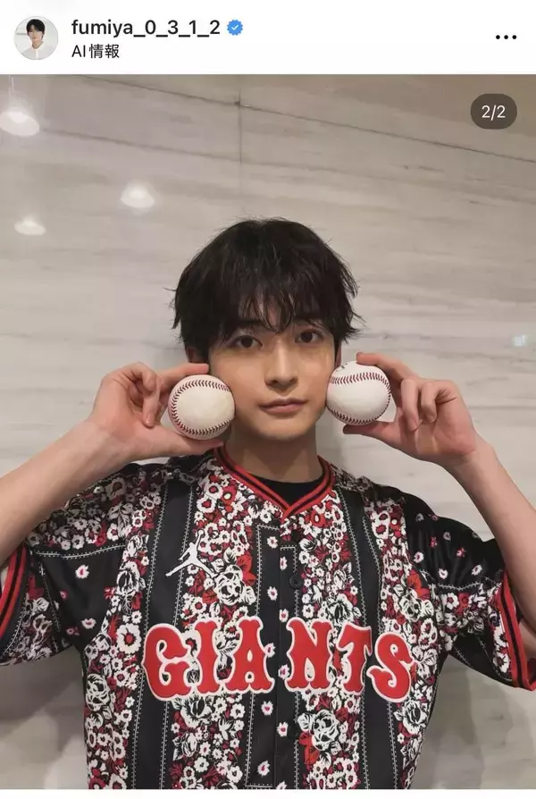 高橋文哉、巨人“ジョーダンユニ”姿でぎゅっ！始球式でのオフショに「かわいいポーズ」「ノーバウンド成功おめでとう」「ナイスピッチングでした！」