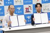 「【Ｊ２札幌】千歳市と連携協定締結　スポーツ通じた地域活性化など目的　大宮戦は「千歳市空港開港１００年アニバーサリーマッチ」として開催」の画像1