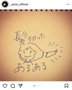 杏、手書きのイラストで“髪切ったあるある”披露「ほっこり」「すごく分かります！」の声