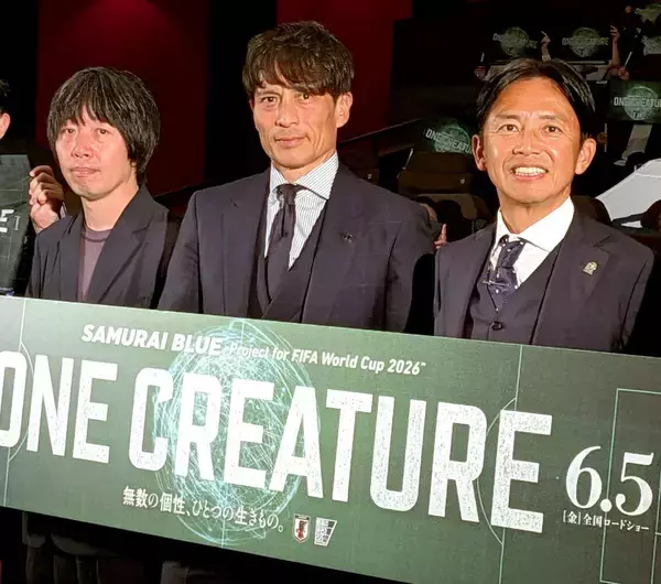 宮本恒靖会長「後世にも残るレガシーになるような」…日本代表ドキュメンタリー映画「ＯＮＥ　ＣＲＥＡＴＵＲＥ」の特別試写会