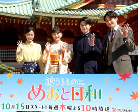 芳根京子、続編ドラマの台本読みは生田絵梨花と一緒に「友達と“めおと日和”ってこんなにキュンとするんだ」