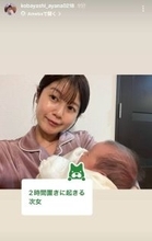 電撃再婚した小林礼奈　低体重で誕生した第２子が退院「生活が一変」「やはり一番恐れていた…壁」明かす