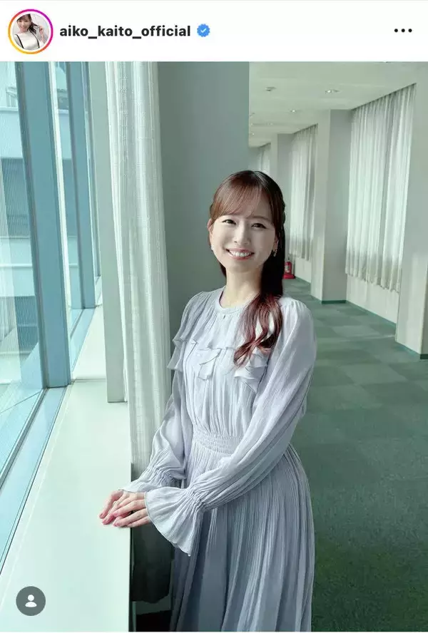 皆藤愛子アナ、フェミニンなワンピ姿にネット反応「女神様～」「綺麗だぁ」「透明感」