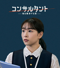 桜井日奈子　「コンサルタント―死を執筆する男―」に出演「一筋縄ではいかない役柄」伊藤健太郎演じる主人公と恋に落ちるも…