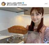 「小倉優子、手料理が「美味しそう」！「レモンケーキを焼いて、夜は鶏肉のレモンクリーム煮」」の画像1