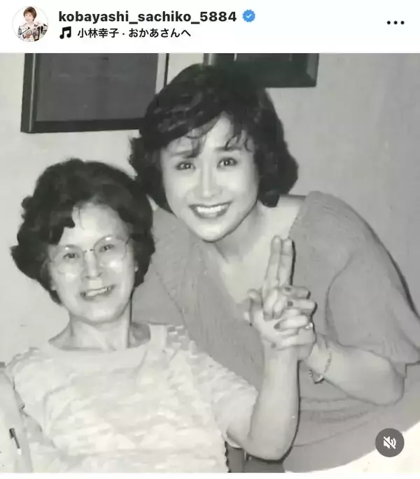 小林幸子、母の命日に貴重な親子ショット披露　「３姉妹を産んでくれてありがとう」天国の母に感謝