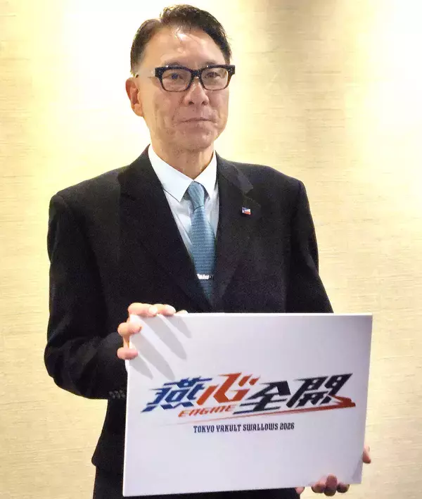 【ヤクルト】今季のスローガンは「燕心全開」池山隆寛監督「心のエンジンを全開にして優勝を目指していきます」