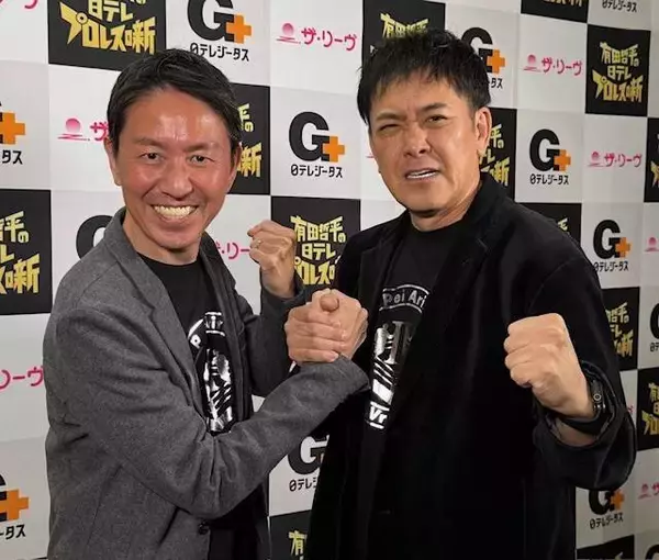 有田哲平＆福田充徳、人気沸騰「日テレプロレス噺」第３弾決定「いつかはおっさんたちとみんなで東京ドームへ」…２・１６後楽園で極上「４試合」を語り尽くす