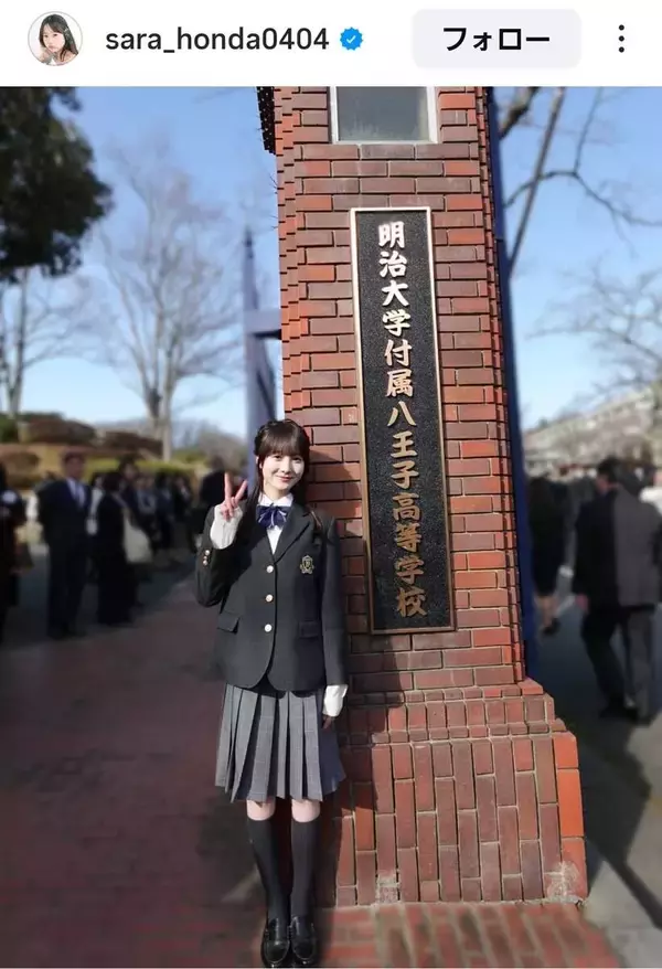 本田紗来　卒業した高校名を公開し騒然「頭もいいなんて」「芸能人向けの学校じゃない」「衝撃受けてる」