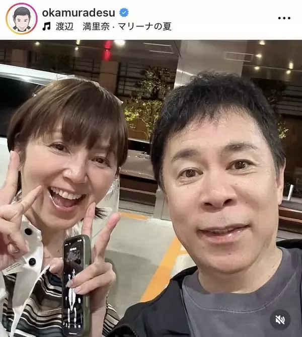 岡村隆史の「青春」あこがれ元アイドルと幸せ満開ツーショット！「おニャン子の時から推しです」「懐かしい」渡辺満里奈とバッタリ