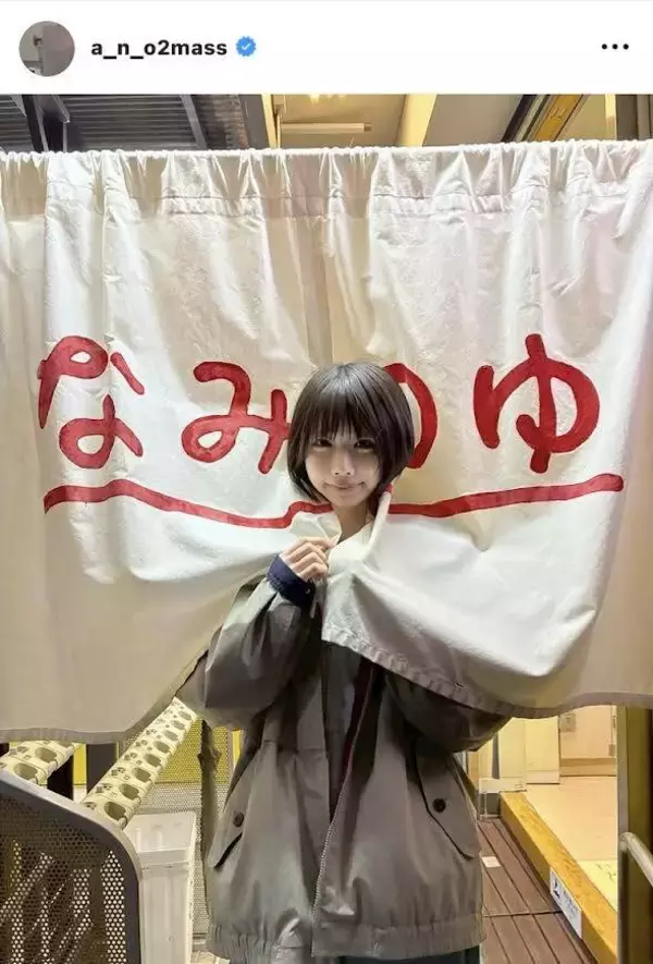 「ふだんは見られない」あのちゃん、リラックスした近影にファンから「天使だ…」「可愛すぎる」と絶賛の声