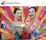 「南原清隆　懐かしの”ウンナン”ショット公開「バイト時代と部活の写真！？」「ウッチャンお誕生日おめでとう！」」の画像1