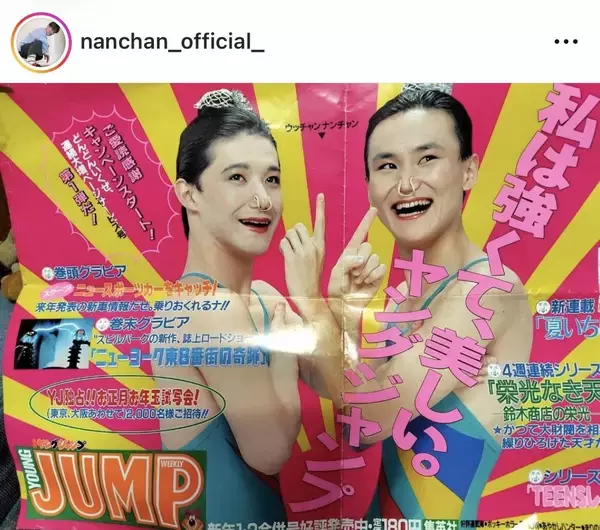 南原清隆　懐かしの”ウンナン”ショット公開「バイト時代と部活の写真！？」「ウッチャンお誕生日おめでとう！」