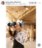 「石井杏奈「ののと夢の国！！」元Ｅ-ｇｉｒｌｓメンバーのディズニーコーデが「尊い！」「可愛いなぁ２人とも！」」の画像1