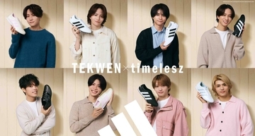 ｔｉｍｅｌｅｓｚ、アディダスのＡＢＣマート限定モデル「ＴＥＫＷＥＮ」シリーズのキャンペーンアンバサダー　１４日から新ＣＭ
