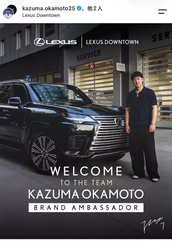 岡本和真が超高級車レクサスＧＥＴ　ブランドアンバサダーに就任　「希望カラー」に満面の笑み