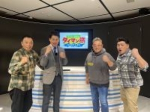 サンドウィッチマン×石井亮次アナ　「タイマン旅！」第６弾は名古屋、「ロケ史上あまりない」ハプニングも発生