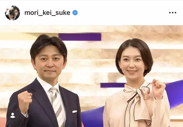 日テレ・森圭介アナ、元ＮＨＫエースアナとの２ショ披露！「一緒に仕事する日が来るなんて」