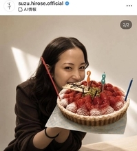 「わーい２８さーい」広瀬すず、真っ赤なイチゴタルトで誕生日祝い！「おめでとうございます！」「全てが大好き‪」