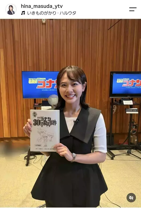 読売テレビ・増田陽名アナが名探偵コナン「３０号殺人事件」ゲスト出演に「夢が、かないました」