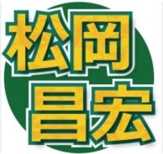「ワンクール、ワンクールを大切にする」」…元ＴＯＫＩＯ松岡昌宏、ラジオで元日「設立」新会社への思いを明かす「そういう形で会社をつくっていきたい」