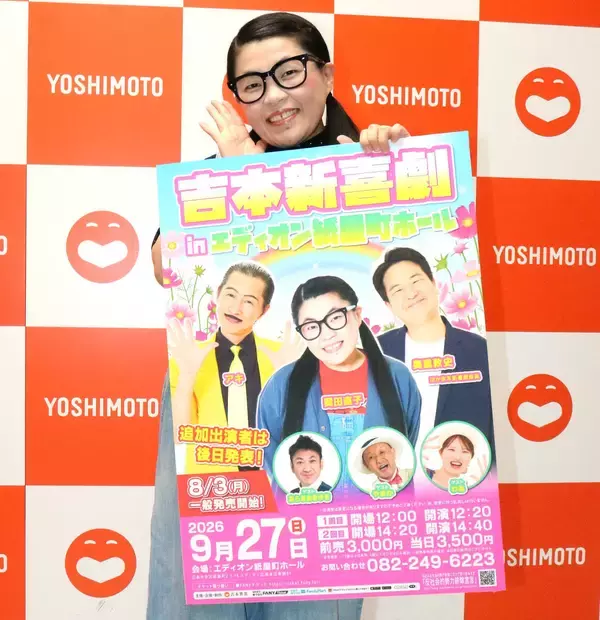「許してやったらどうや？」昨年逝去した山田亮さんの遺志受け継ぐ岡田直子座長公演“広島新喜劇”今年も開催　間寛平ＧＭ「ずっと続けたい」