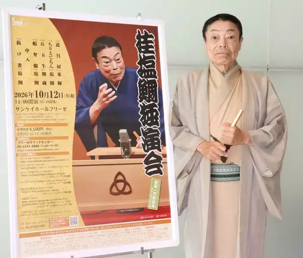 桂塩鯛「こんなに長く続けられるとは」　今年の独演会に「三席思い切りやらせていただきたい」意欲