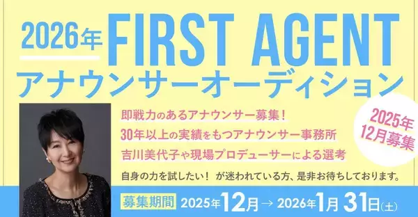 元ＴＢＳアナ・吉川美代子がフリーアナオーディション　内藤裕子　寺田理恵子　吉崎典子　南美希子ら所属の「ＦＩＲＳＴ　ＡＧＥＮＴ」