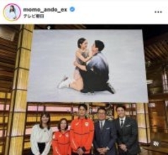 「貴重なお時間を下さり感謝でいっぱいです」テレ朝・安藤萌々アナ、りくりゅうとのショット公開！