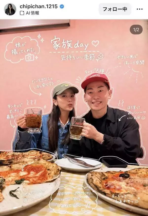 近藤千尋「家族Ｄａｙ」で娘撮影の夫婦ラブラブ食事ショットに反響続々！「いつまでも仲良しでいて」「憧れの夫婦」