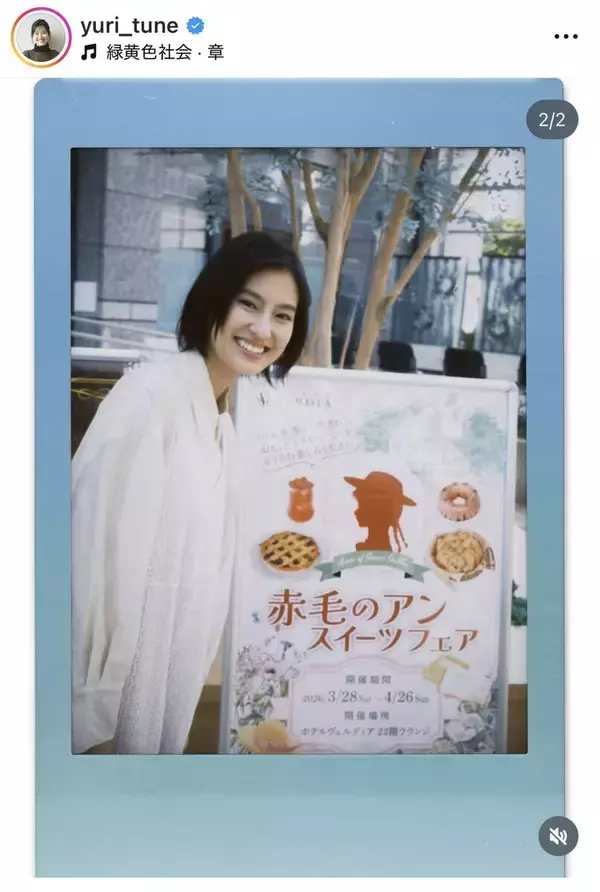 恒松祐里、ウェディングドレス姿を披露！「美しすぎます」「ゆりたんお幸せに」「ステキな笑顔」