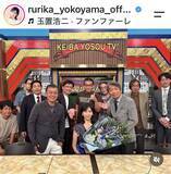 「横山ルリカ、１２年間アシスタントを務めた「競馬予想ＴＶ！」卒業をＳＮＳで報告「一から育てていただき競馬に向き合う時間を沢山いただけたことに心から感謝」」の画像1
