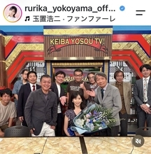 横山ルリカ、１２年間アシスタントを務めた「競馬予想ＴＶ！」卒業をＳＮＳで報告「一から育てていただき競馬に向き合う時間を沢山いただけたことに心から感謝」