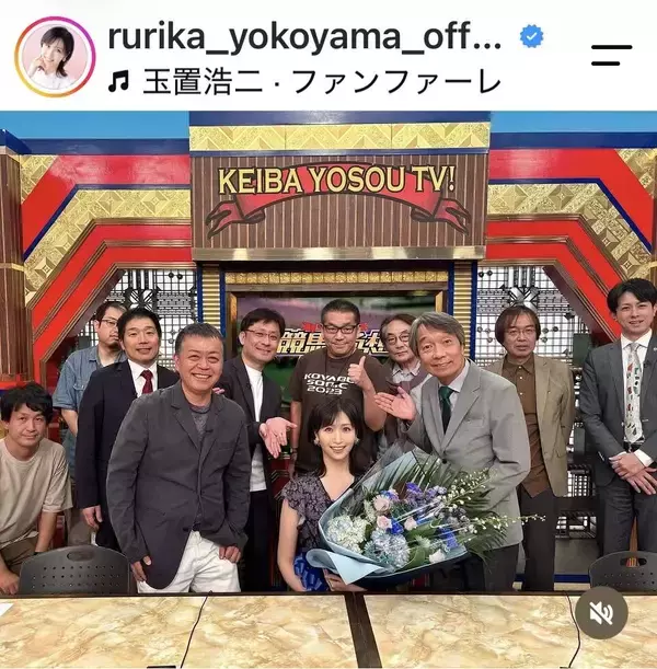 横山ルリカ、１２年間アシスタントを務めた「競馬予想ＴＶ！」卒業をＳＮＳで報告「一から育てていただき競馬に向き合う時間を沢山いただけたことに心から感謝」