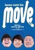 「ハナコ　広島でライブ開催決定　セットなし衣装なしのシンプルコントで勝負「青ジャージでコントしまくる」」の画像1